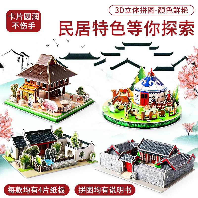 3D立体拼图纸质手工拼图益智地方特色古建筑房子diy模型亲子玩具
