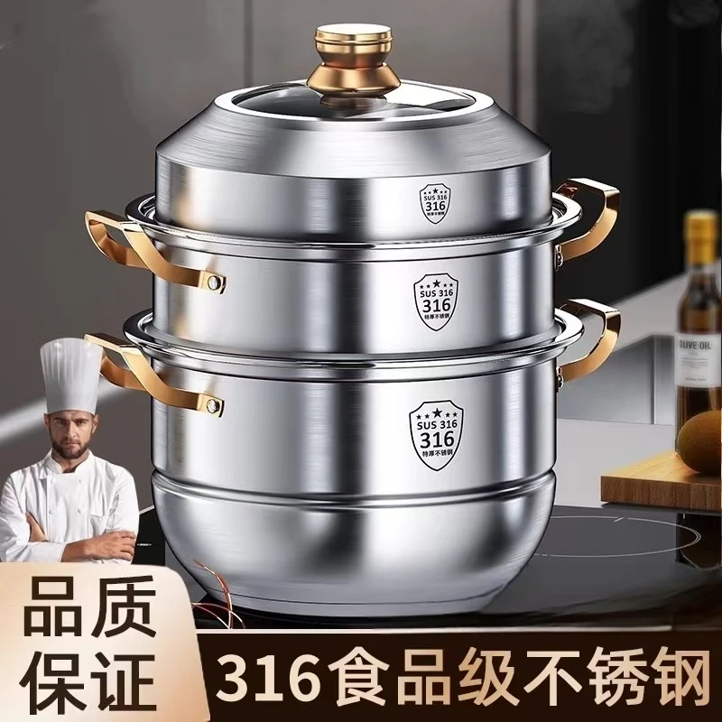 钢米316不锈钢蒸锅家用食品级304汤锅加厚蒸馒头三层多功能砂锅
