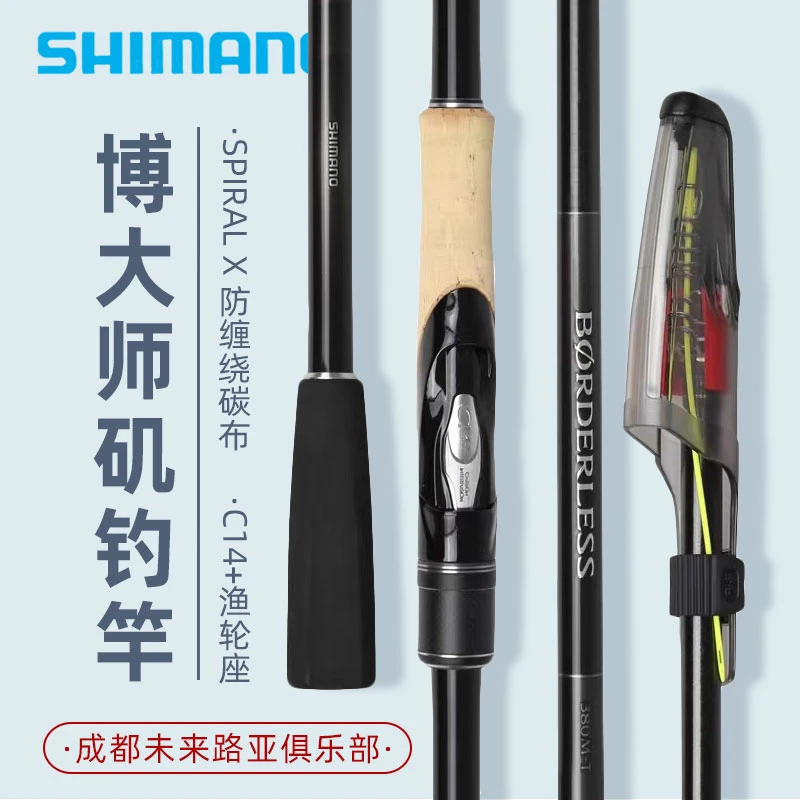 SHIMANO/禧玛诺22款博大师BORDERLESS波止矶竿振出式泛用矶钓竿