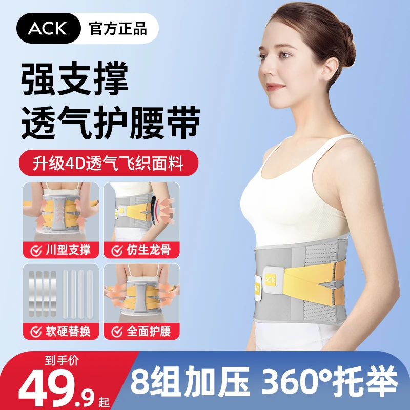 艾斯凯ACK护腰带腰部护腰带透气保暖矫正带腰椎间盘突出久坐久站S