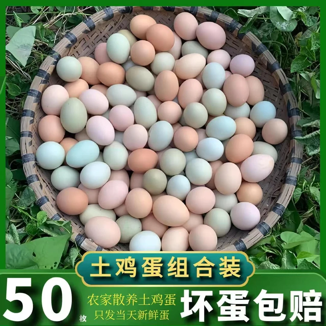 【助农】农家散养土鸡蛋与乌鸡蛋混合装新鲜美味