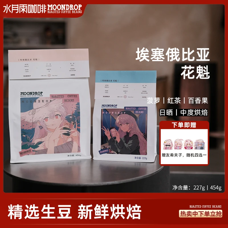 水月雨咖啡 花魁SOE 原生种日晒现烘中度烘焙可代磨美式咖啡豆