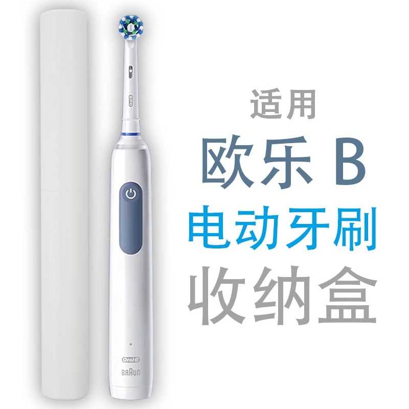适用Pro3欧乐B io3io5牙刷Pro1Max便携Pro4Uultra出差旅行收纳盒