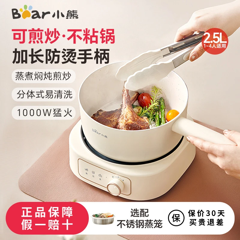 小熊电煮锅宿舍家用多功能小电锅小火锅小型分体电火锅蒸煮电炒锅