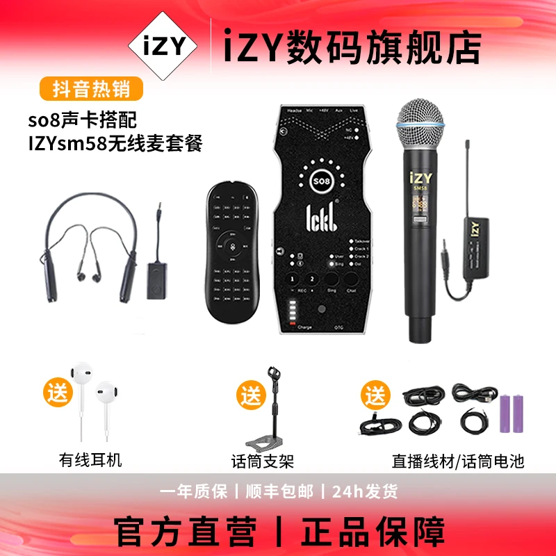 精选so8六代➕izySM58无线麦通用专业网红手机唱歌专业级k歌话筒