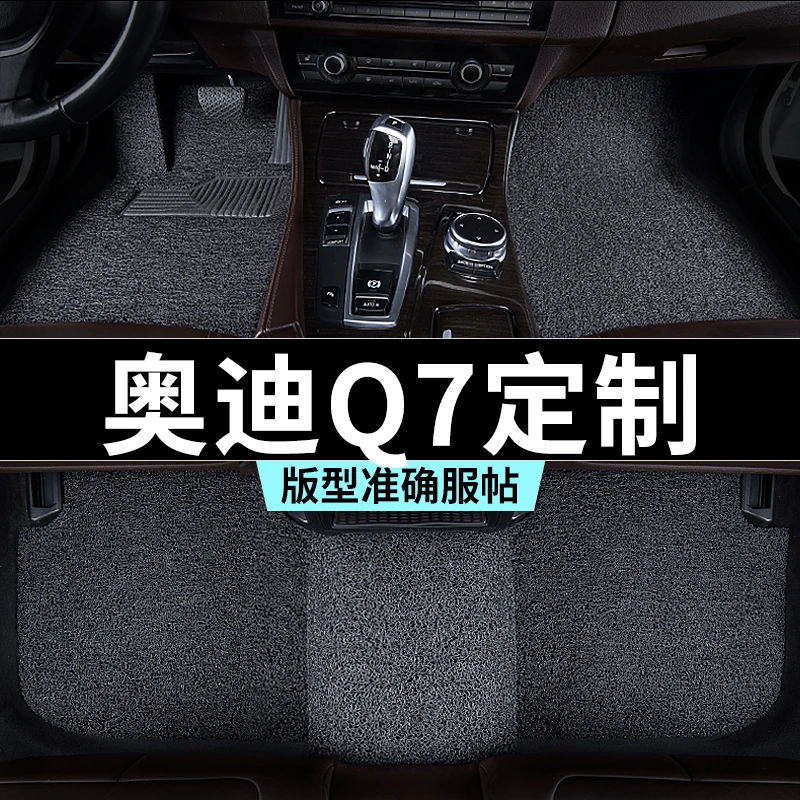 奥迪q7脚垫丝圈地毯式汽车专车专用内饰用品全套防踩脏主驾驶推荐