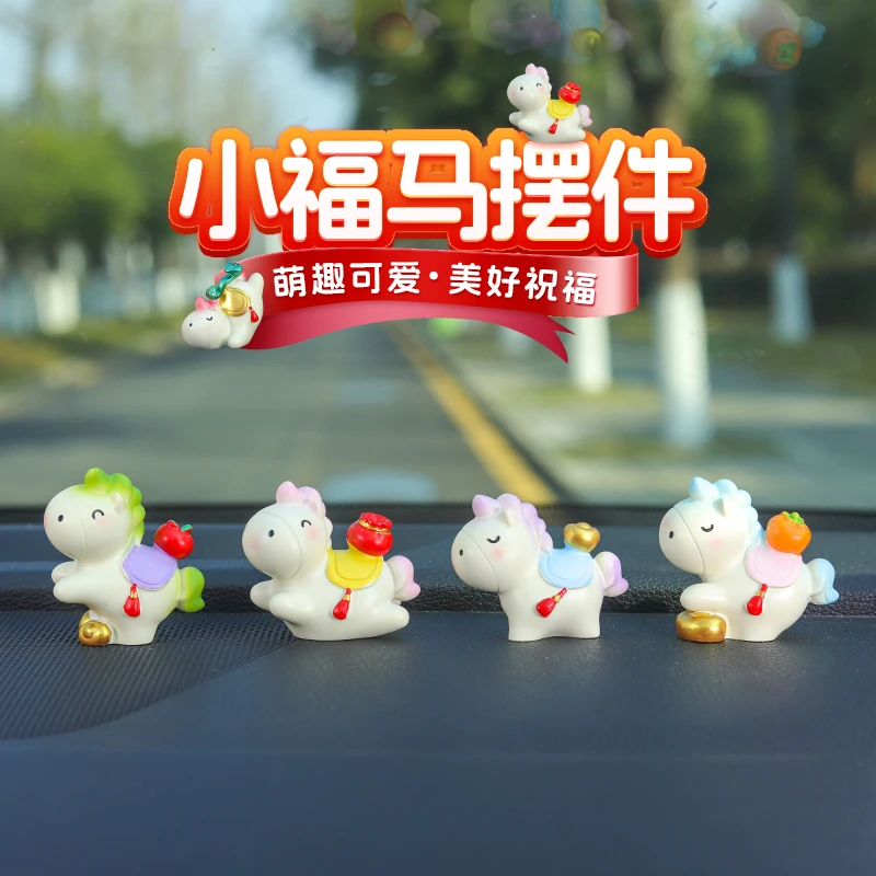 2026新款车载马上有钱可爱小福马摆件发财暴富汽车内中控台装饰品