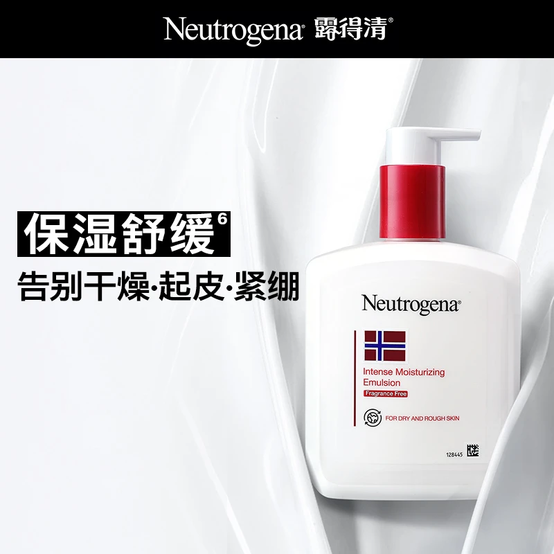 Neutrogena/露得清 密集滋润润体乳身体乳乳液身体护肤保湿