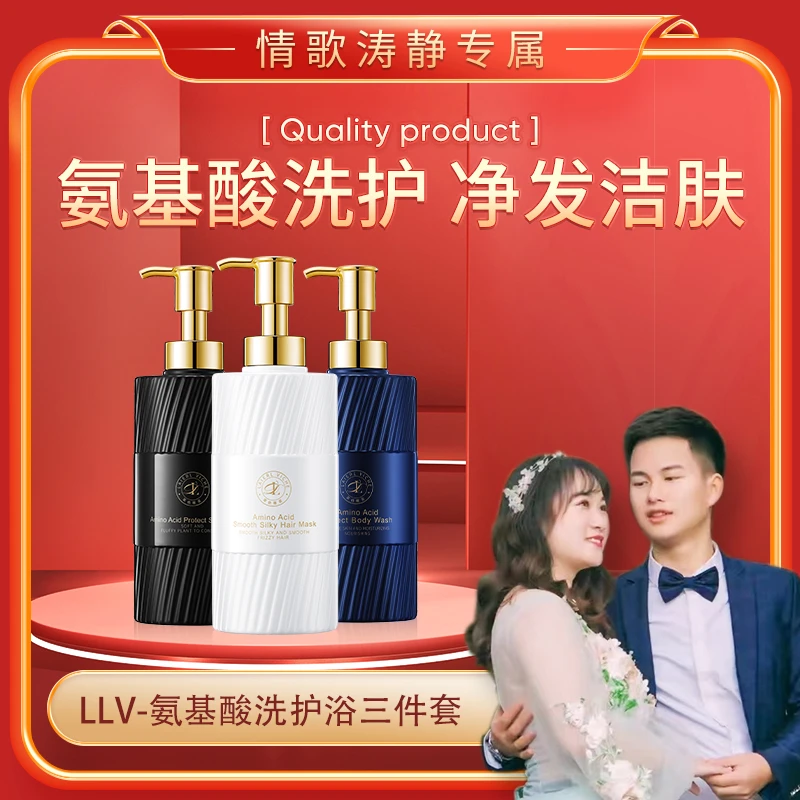 【情歌涛静专属】LAIERL VICHE-氨基酸洗发套组