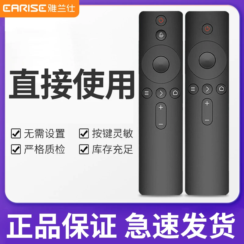 EARISE/雅兰仕适用小米红米电视遥控器1234代红外蓝牙语音4A/4C