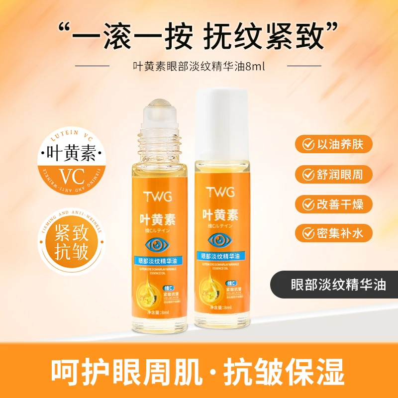 【到手两支】TWG叶黄素眼部淡纹精华油紧致淡化细纹补水保湿不油腻