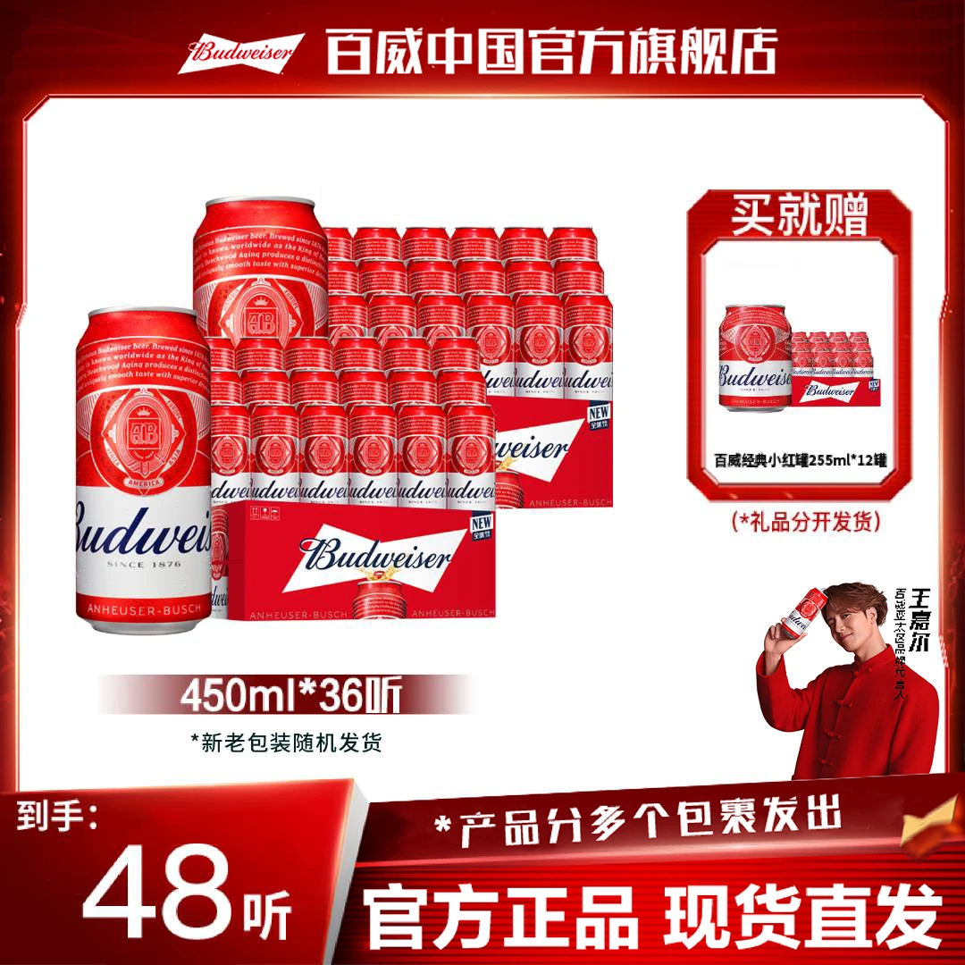 【官方旗舰店】百威啤酒经典红罐淡色拉格450ml*18听*2箱 整箱罐装