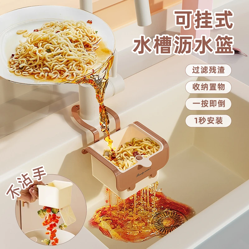 可挂式按压水槽沥水篮家用厨房分离食物残渣过滤篮水果清洗滤水篮