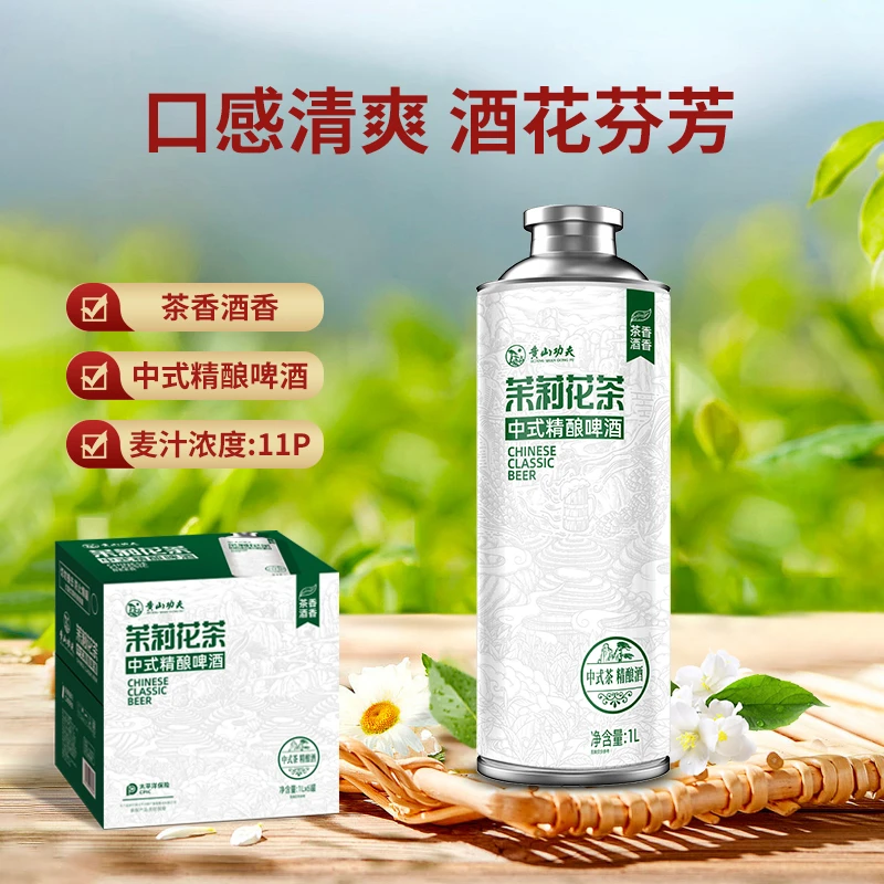 黄山功夫【新春热销囤货装】茉莉花茶茶啤新年限定版1L*6啤酒精酿
