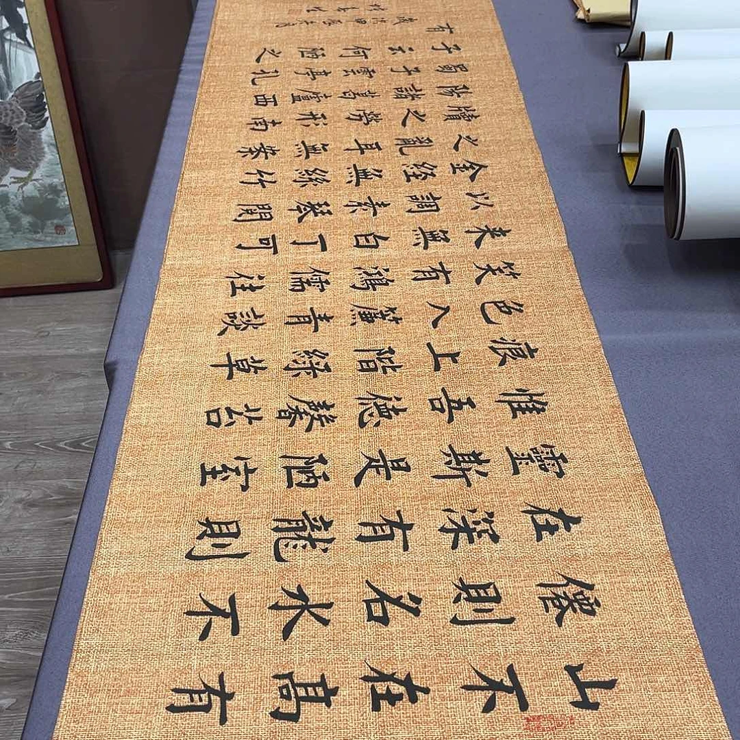 书法堵春生老师陋室铭180✖️48