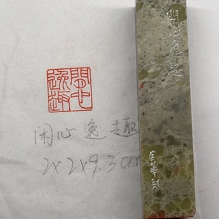 青田石印石闲心逸趣