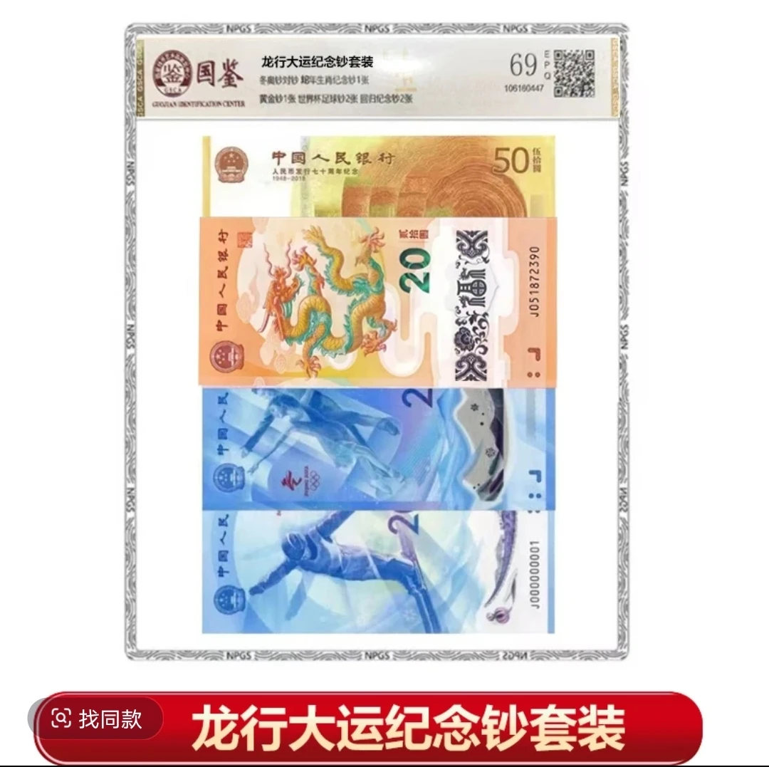 【星耀】龙运吉祥套装 8钞套组