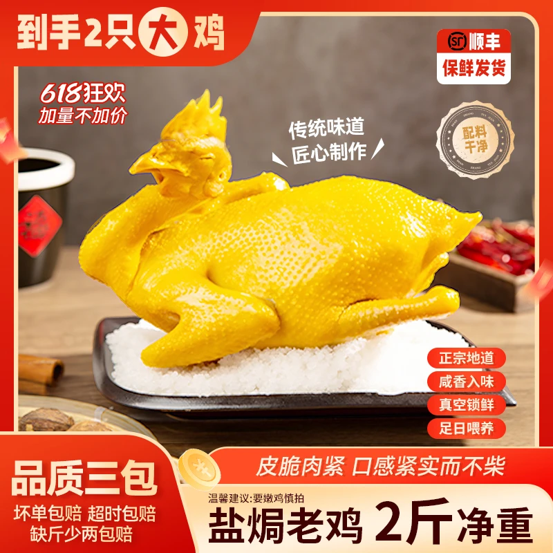 【丰盛】2只-咸香鸡-广东风味盐焗鸡老鸡（整只1kg）大鸡-顺丰冷链