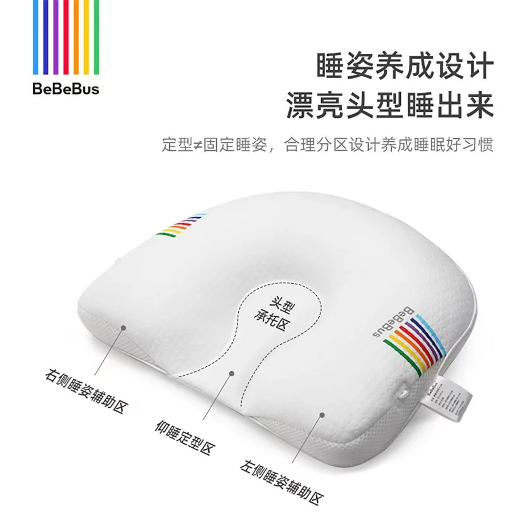 Bebebus定型枕0-1岁0-1岁纠正头型抗菌防螨宝宝枕头四季通用婴儿
