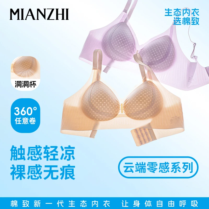 棉致无痕美背内衣女文胸抗菌女士透气两件装女生舒适聚拢M WJ015