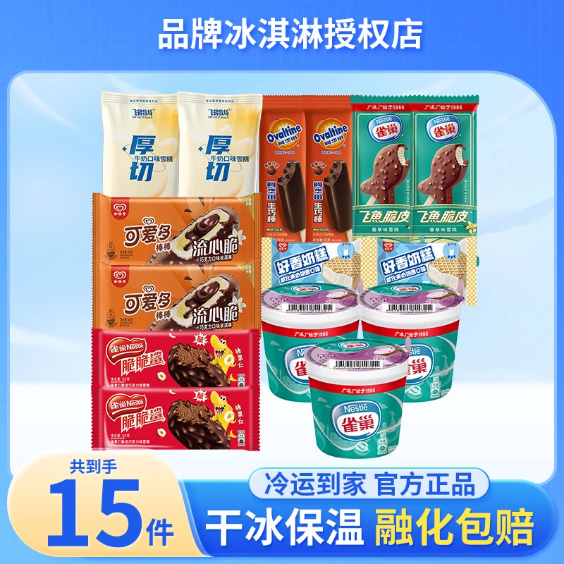 全家福高端和路雪冰淇淋脆脆鲨巧克力脆皮多口味 YM12