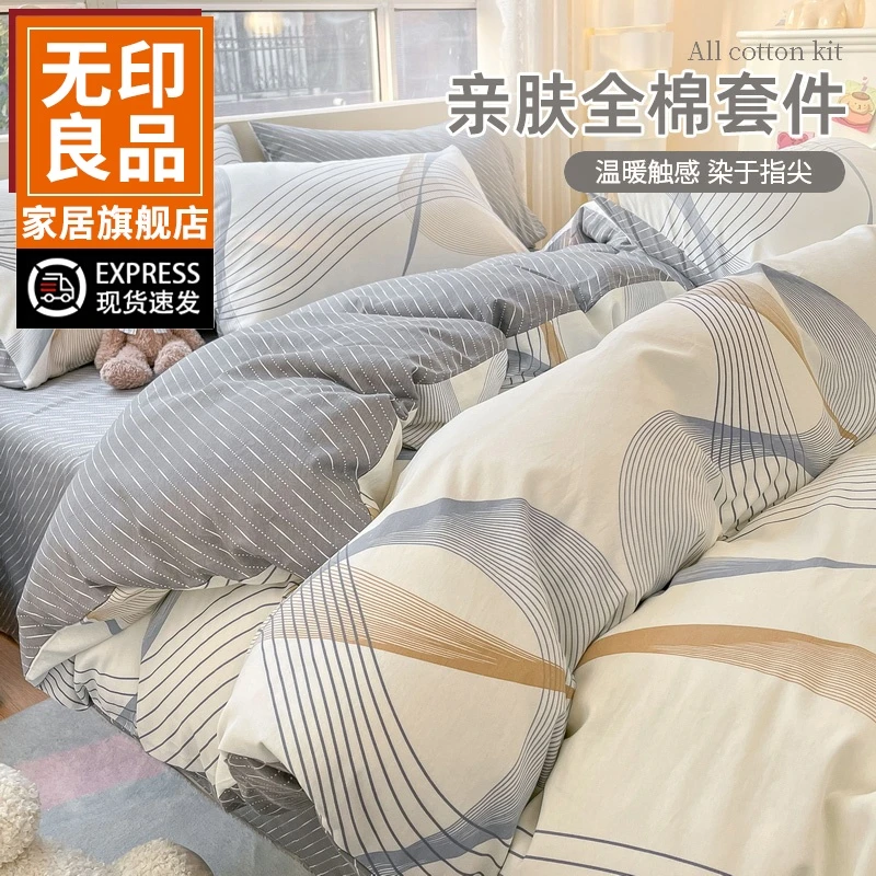 无印良品纯棉四件套棉被单春季被套全棉斜纹床单全棉床上用品四季