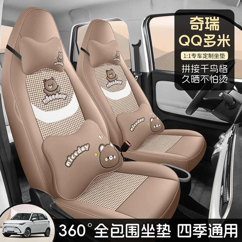 奇瑞QQ多米座椅套四季通用布艺座垫专用全包座套卡通坐垫皮车套女