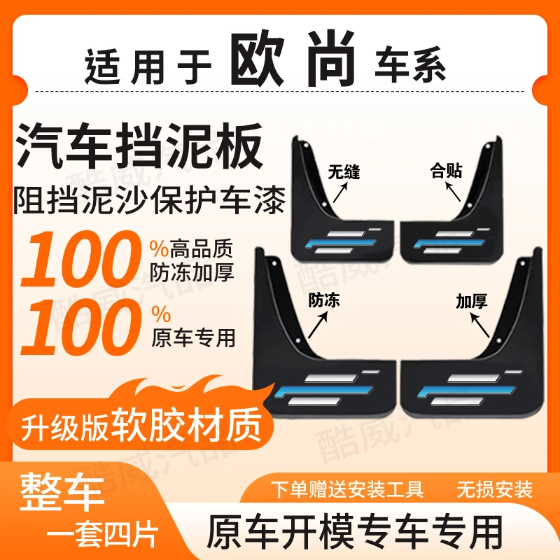 【欧 尚】全系汽车原装挡泥板适用于欧尚Z6/X5PLUS/X7PLUS/科赛等