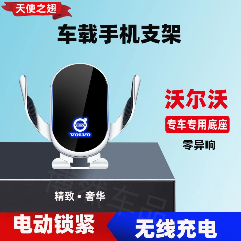 沃尔沃XC60/S90/S60/XC40/XC90/V90/V60专用手机车载电动支架改装