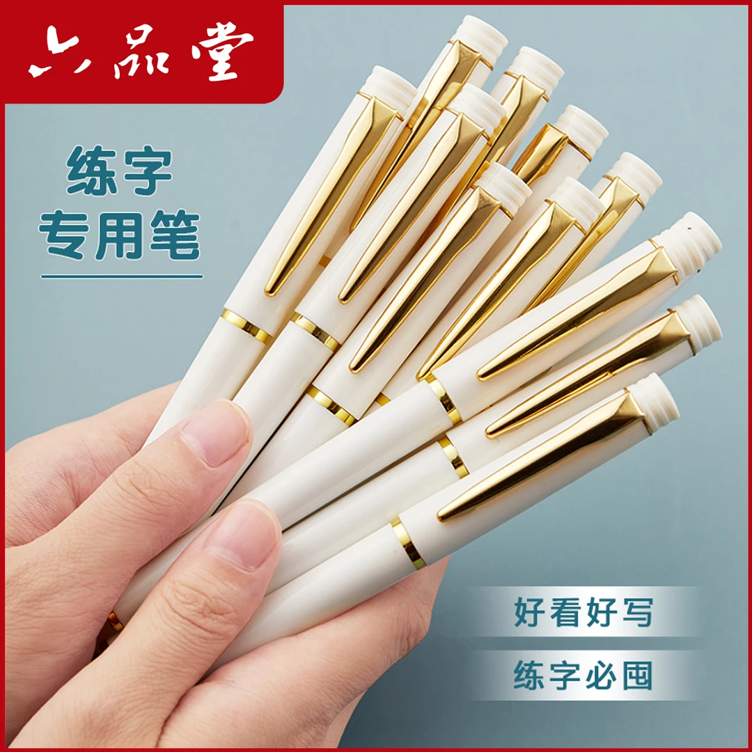 练字专用中性笔黑色0.7mm创意签字笔大容量笔芯硬笔书法用六品堂