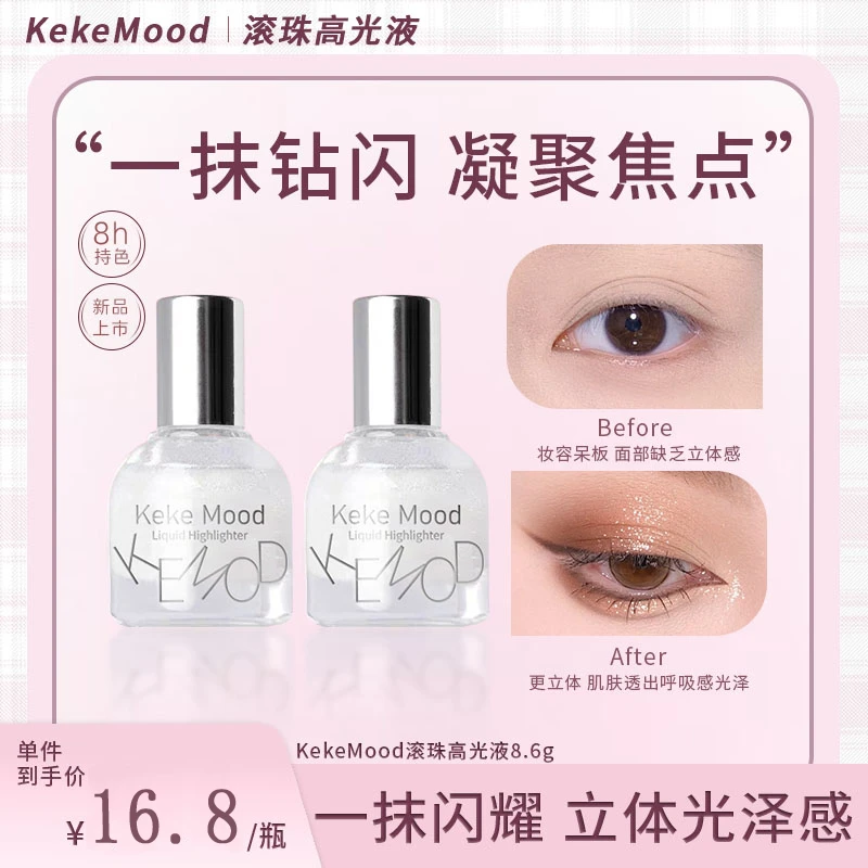 滚珠高光持久单色爆闪星钻清透自然提亮便携防水细腻持色不脱妆yd