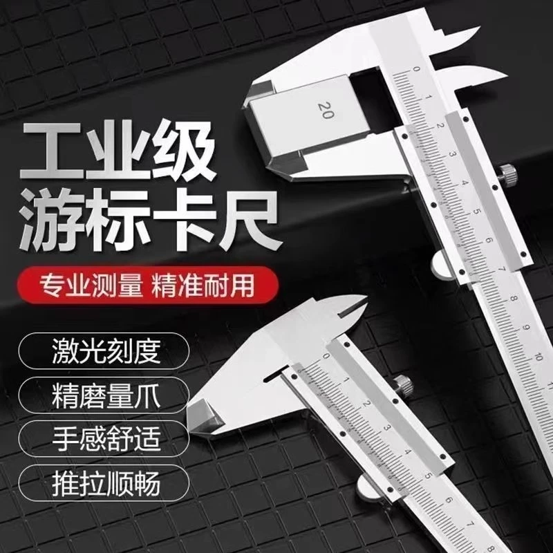 专用游标卡尺工业级高精度游标卡尺标准精钢一体式数显游标卡尺