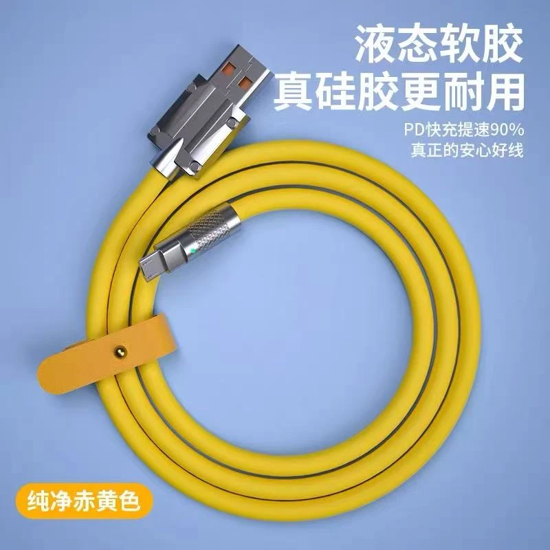 2m快充硅胶数据线