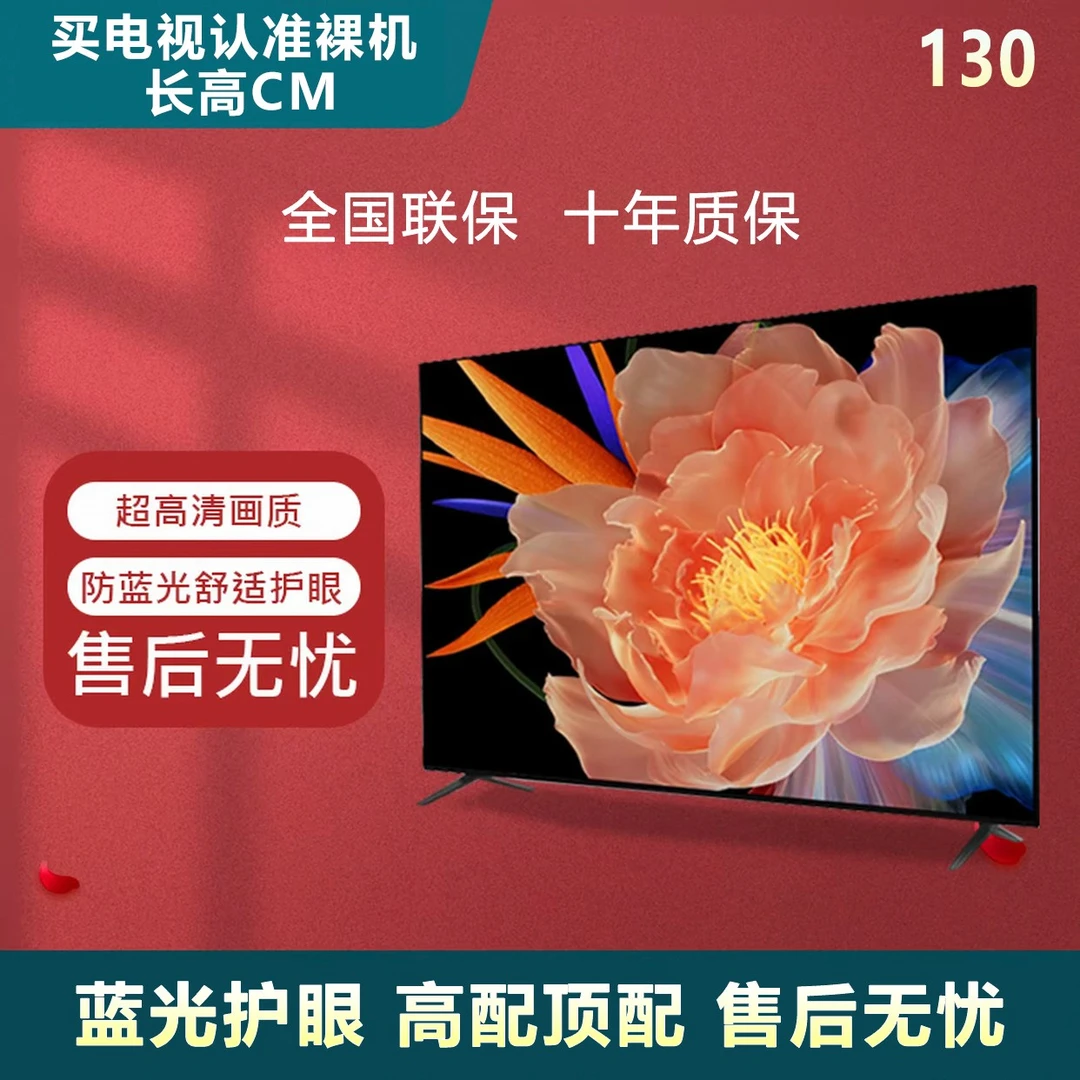 【补贴50%】130尺寸8K超高清液晶智能电视机防爆网络版投大屏电视机