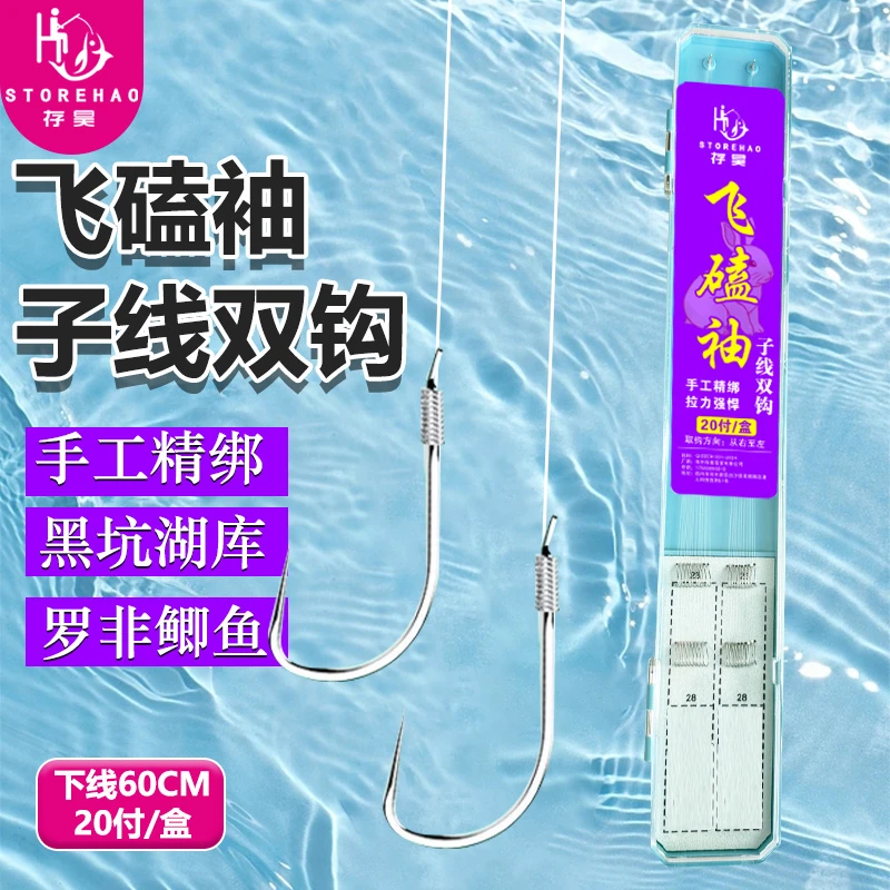 【存昊钓具】暴力飞磕袖无刺成品子线双钩黑坑竞技罗非鲫鱼鱼钩20付