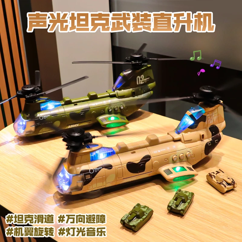 儿童武装直升机1一3岁半宝宝0万向2灯光仿真飞机模型电动玩具男孩