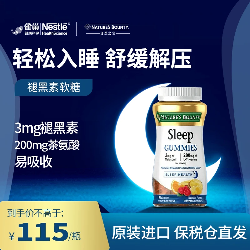 自然之宝褪黑素睡眠软糖轻松入睡舒缓60粒/瓶-多瓶