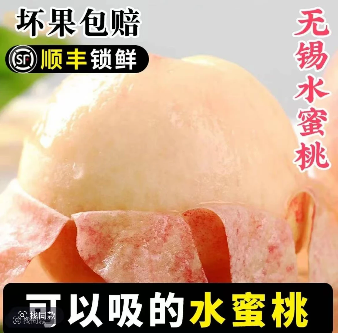 【正宗无锡阳山水蜜桃】4-5两当季整箱应季日川礼盒