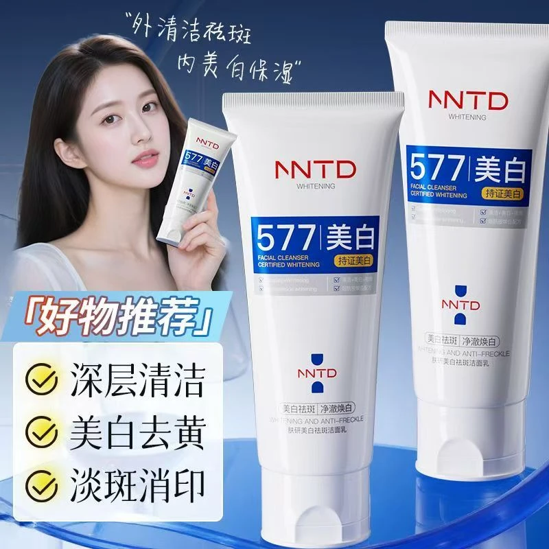 【377升级】577美白洗面奶补水保湿提亮肤色深层清洁美白淡斑洁面乳