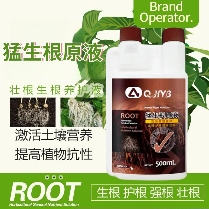生根壮根王养护液生根壮根养根护根爆发生根激发活力农资园艺通用