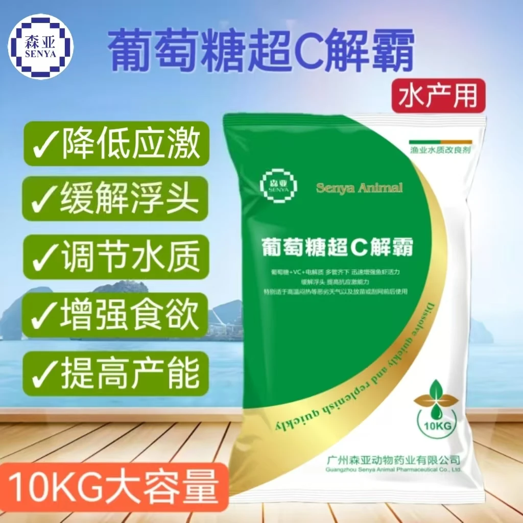 葡萄糖超C解霸维生素水产养殖解毒调水抗应激增强食欲缓解浮头