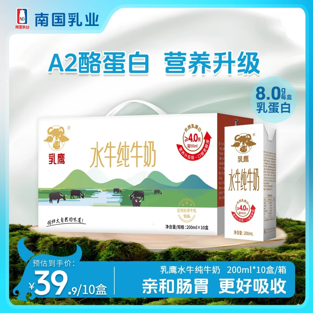 乳鹰 200ml*10盒 4.0g A2 β-酪蛋白水牛纯牛奶营养高钙学生早餐奶
