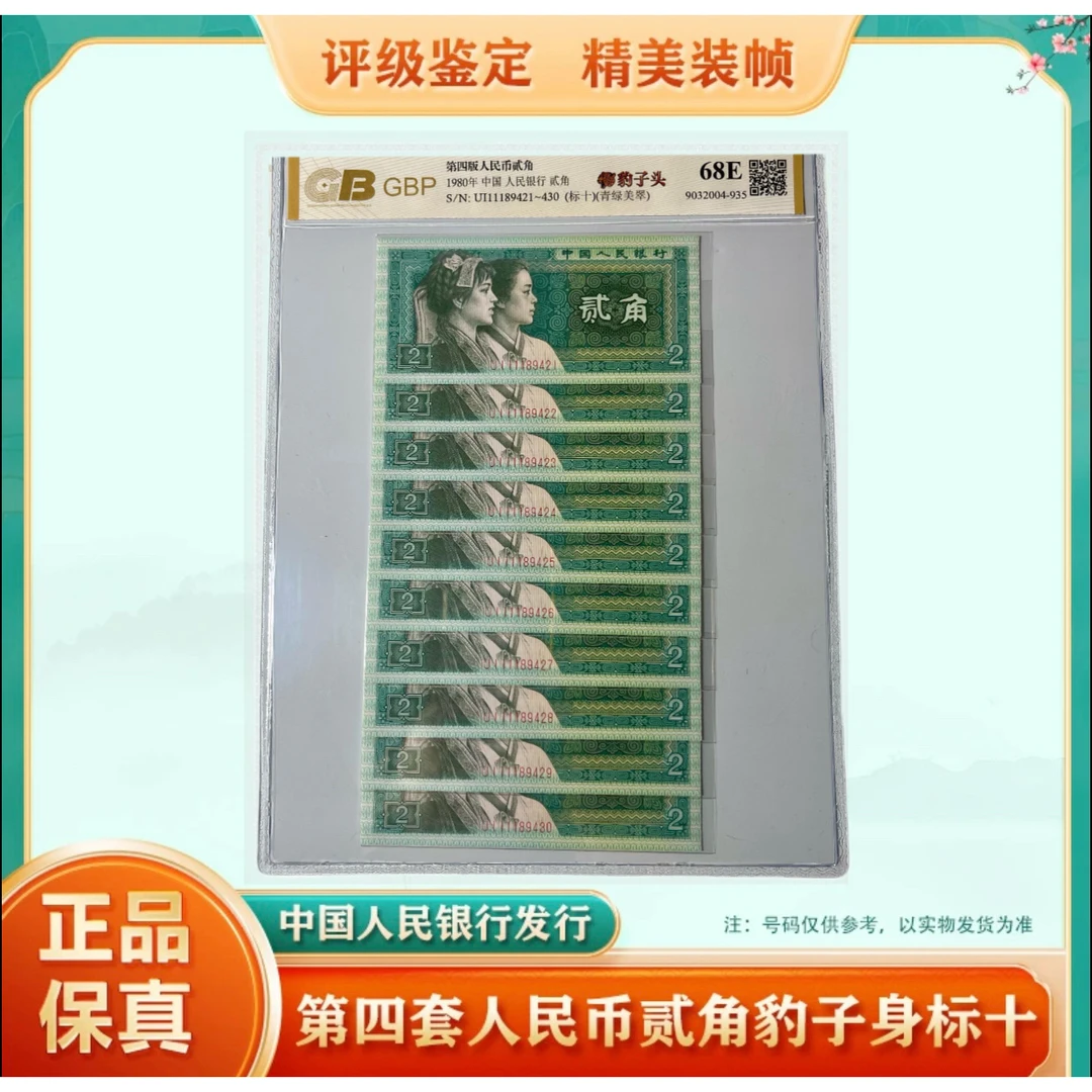 老陈专属福利 80年2角标十带10枚豹子 豹子头或豹子身十连 号随机