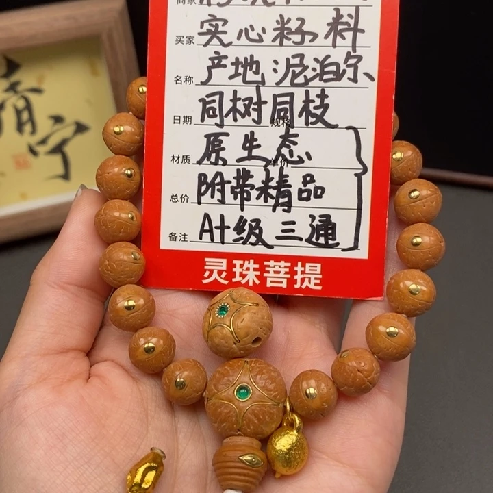 手串凤眼菩提尼泊尔