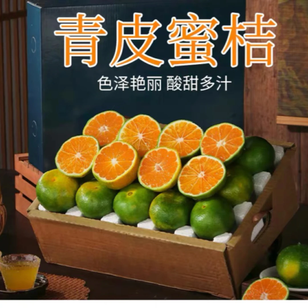 现摘云南青皮酸蜜橘子新鲜应季水果皮薄肉厚酸甜多汁5斤