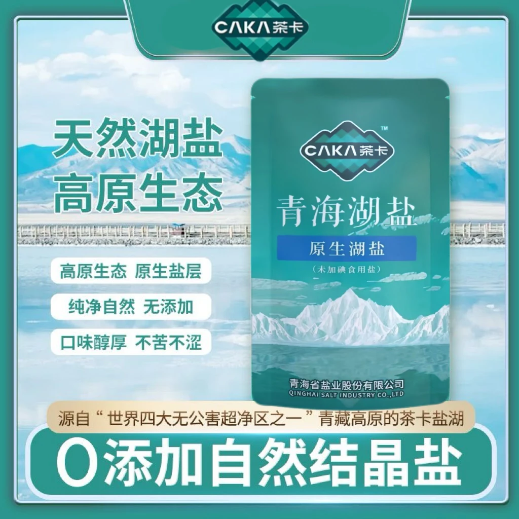 未加碘青海湖盐400g*10包茶卡无碘盐食用盐家用正宗细盐藏青盐DJ