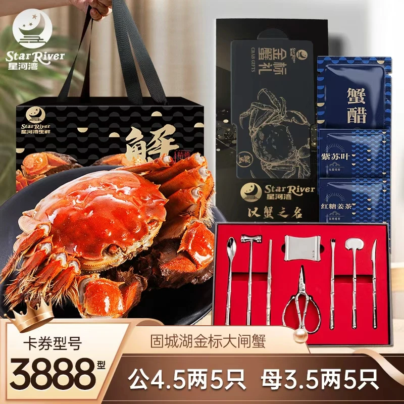 【卡券】固城湖大闸蟹 金标蟹公蟹4.5两 母蟹3.5两 5对10只 3888型G