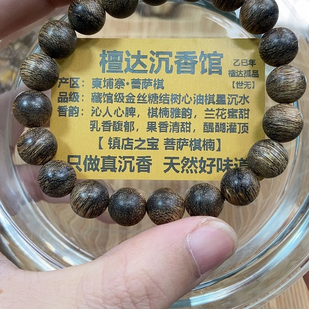 沉香手串菩萨棋1.0沉水 11克➕