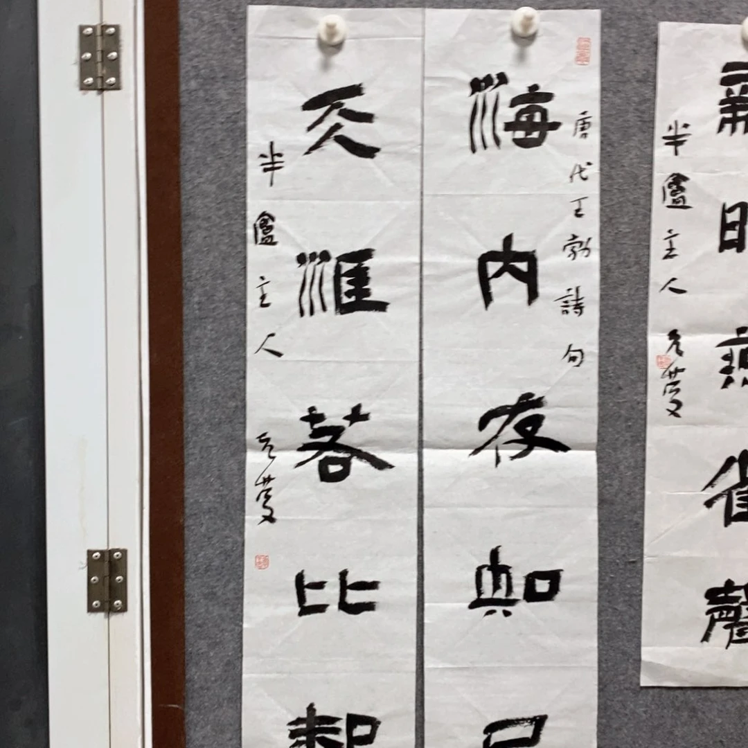 书法裴老师书法作品