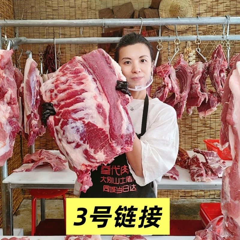 3号【现场称重】顺丰冷链农家乡村熟食土猪肉